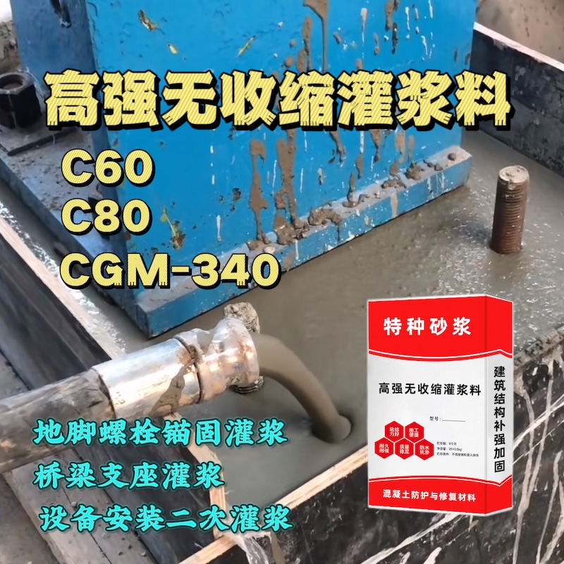广昌灌浆料施工需要振捣吗？